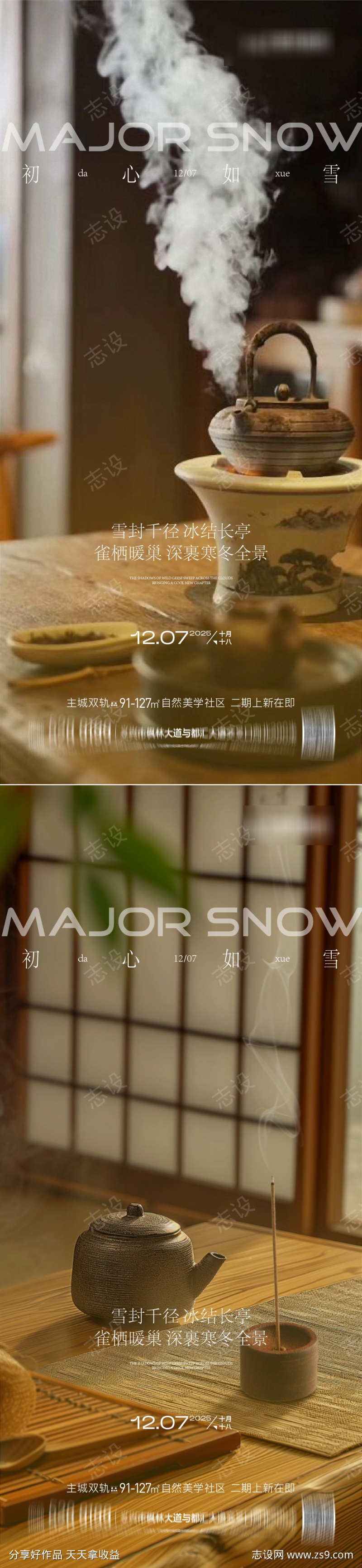 大雪节气海报