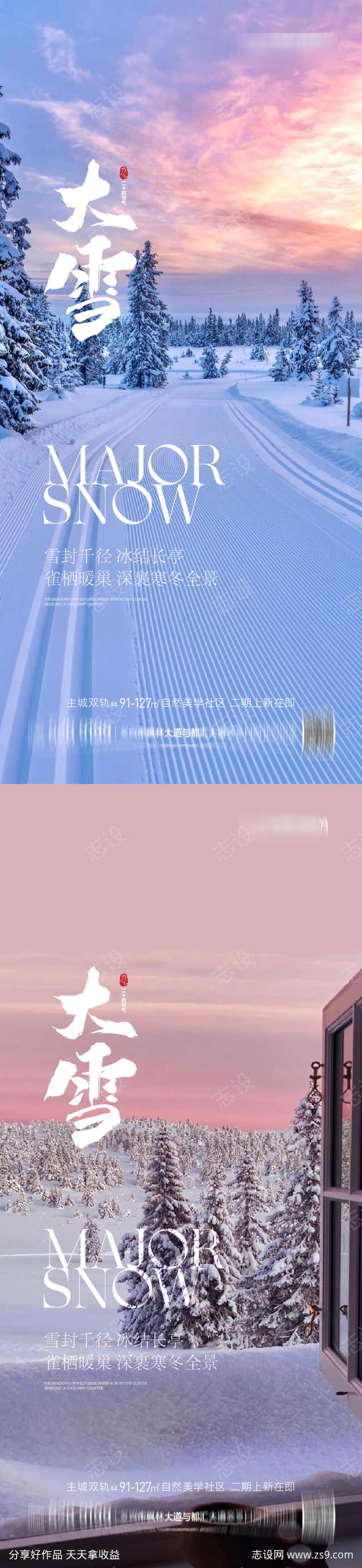 大雪节气海报