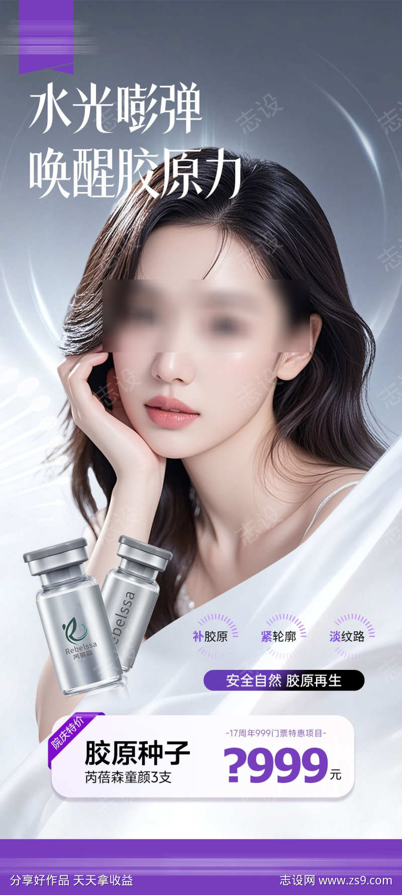 芮蓓森童颜水光