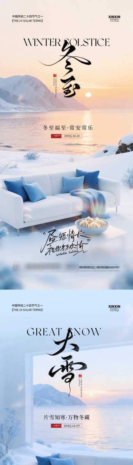 地产大雪冬至节气海报_源文件下载_PSD格式_1080X4680像素-家居,雪花,饺子-作品编号:2025120110367791-志′设,网