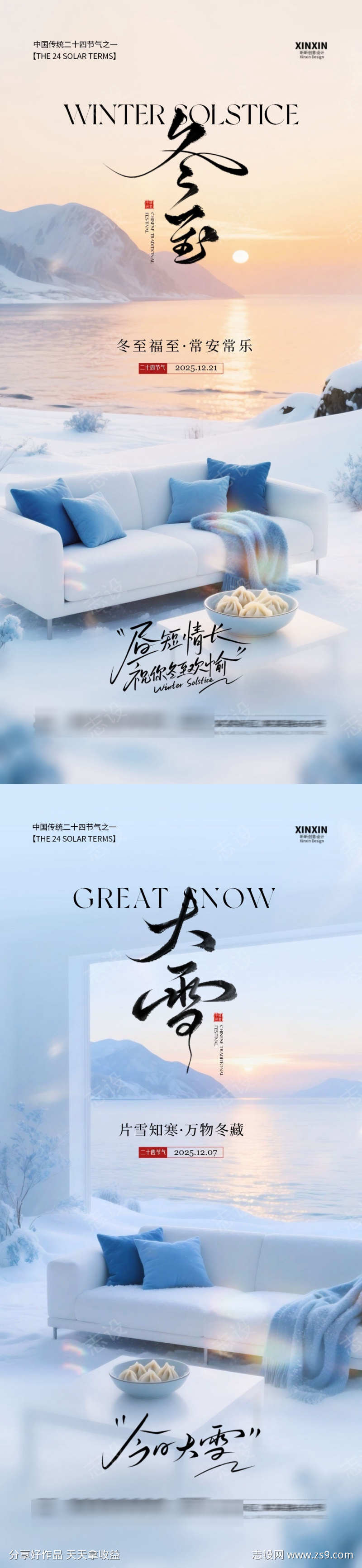 地产大雪冬至节气海报
