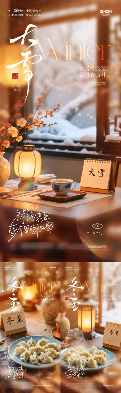 地产大雪冬至节气海报_源文件下载_PSD格式_1080X3510像素-大雪,节气,房地产-作品编号:2025120110403067-志,设,网
