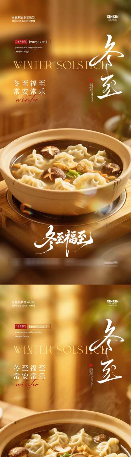 冬至节气海报_源文件下载_PSD格式_1080X4680像素-冬至,饺子,节气-作品编号:2025120111051563-志‘设‘网