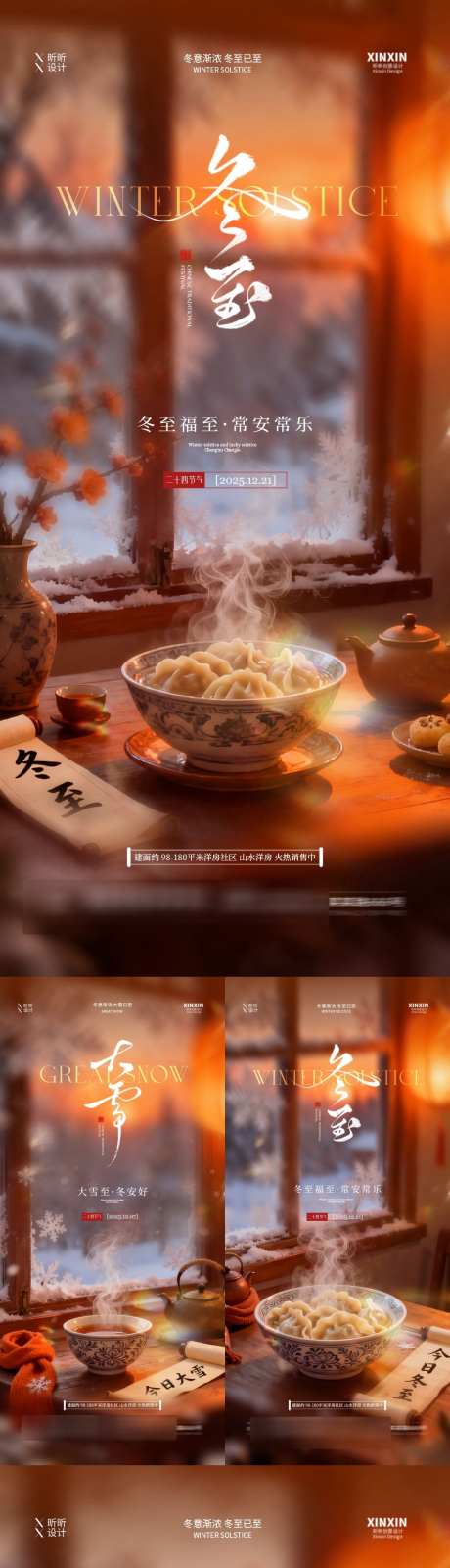 地产大雪冬至温馨海报_源文件下载_PSD格式_1080X5850像素-雪花,饺子,冬至-作品编号:2025120110416919-志‛ۛ设‛ۛ网