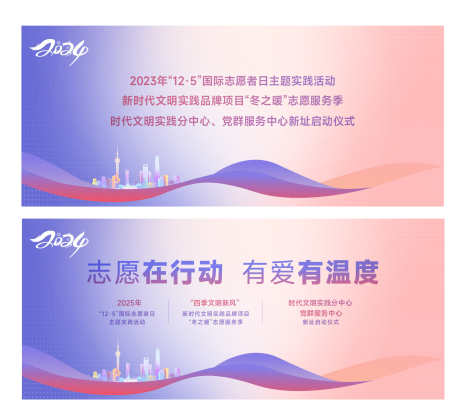 志愿者日主题实践活动背景板_源文件下载_PSD,AI格式_2167X1976像素-活动展板,志愿者日,主题-作品编号:2025113002236407-志ˇ设ˌ网