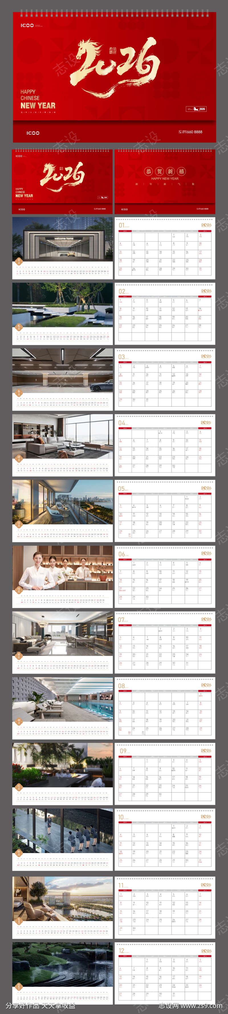 2026年新年台历设计
