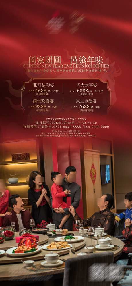 年夜饭海报_源文件下载_PSD格式_1182X2558像素-团圆饭,中餐厅,年味-作品编号:2025120111524820-志͵设ˆ网