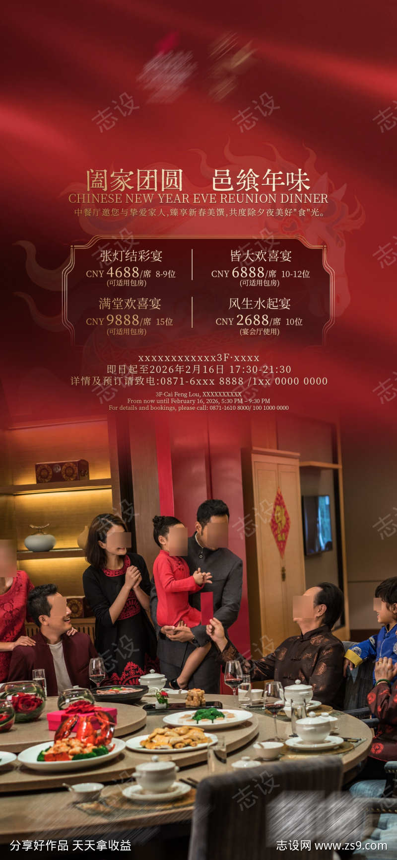 年夜饭海报