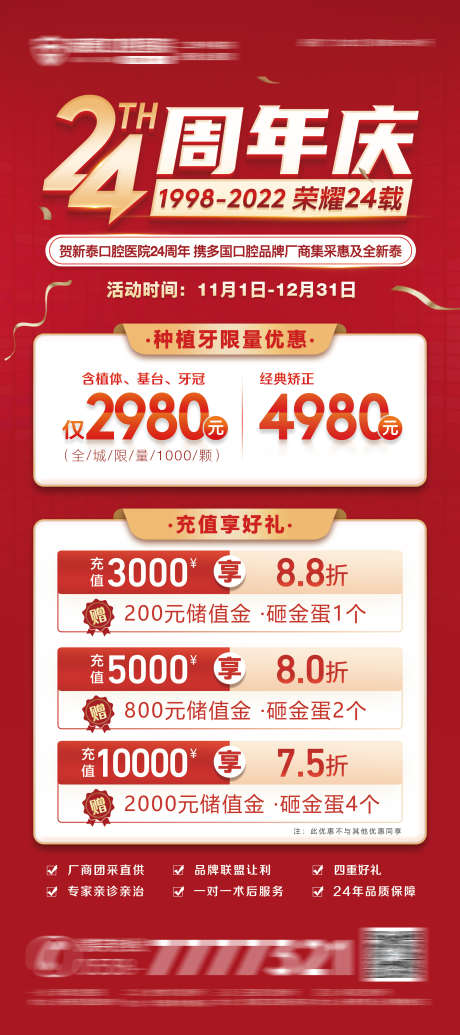 口腔周年庆海报_源文件下载_PSD格式_2268X5102像素-口腔,牙科,周年庆-作品编号:2025113001533355-志,设˱网