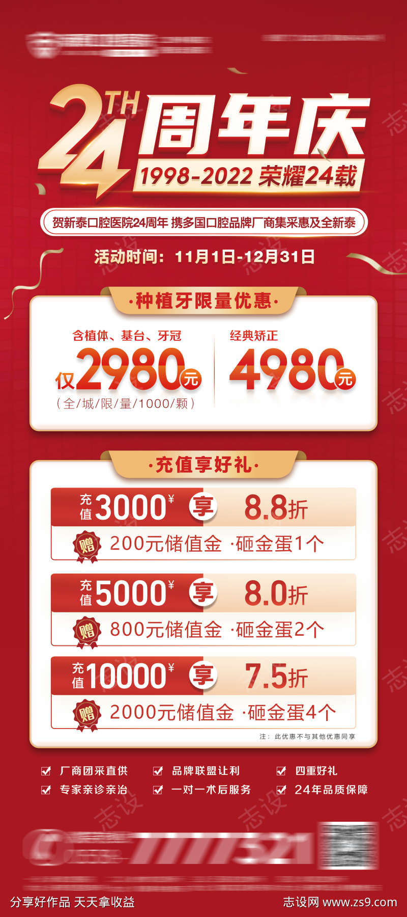 口腔周年庆海报
