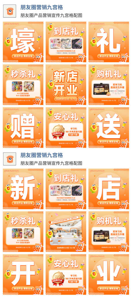 朋友圈九宫格活动海报_源文件下载_PSD格式_2000X2000像素-开业,海报,微商-作品编号:2025120110315759-志’设ʹ֣֤֚֫֗ׄ网