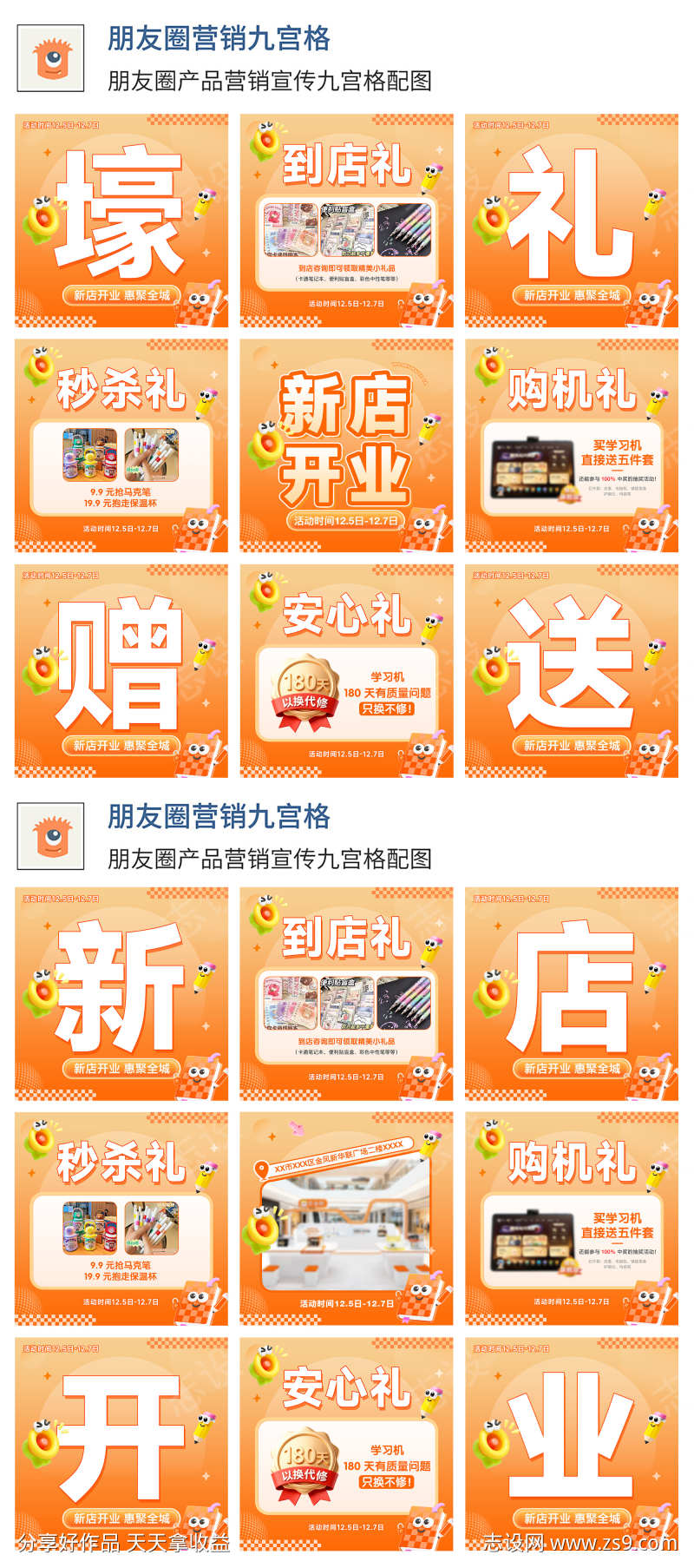 朋友圈九宫格活动海报