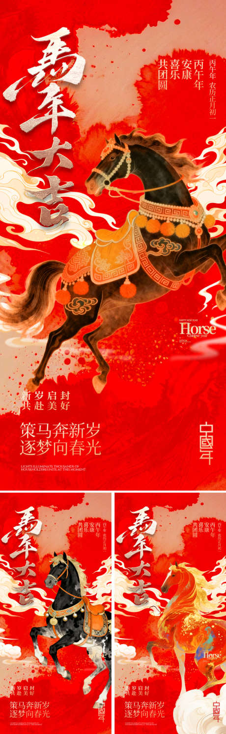 2026马年春节插画海报_源文件下载_PSD格式_800X2595像素-高级,意境,价值-作品编号:2025120111046197-志ʹ֣֤֚֫֗ׄ设,网