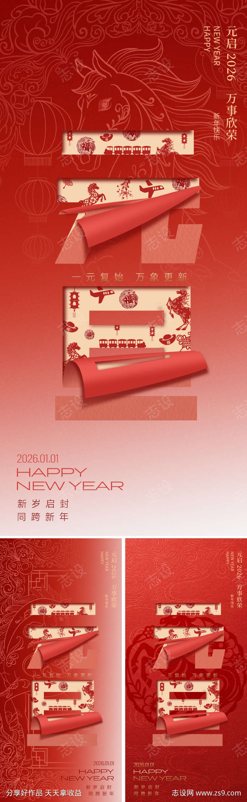 2026元旦新年海报