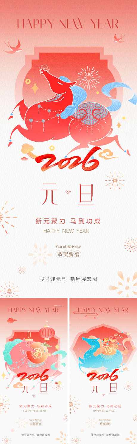 2026元旦国潮新年海报_源文件下载_PSD格式_800X2595像素-财,福,烟花-作品编号:2025120111195418-志’设’网