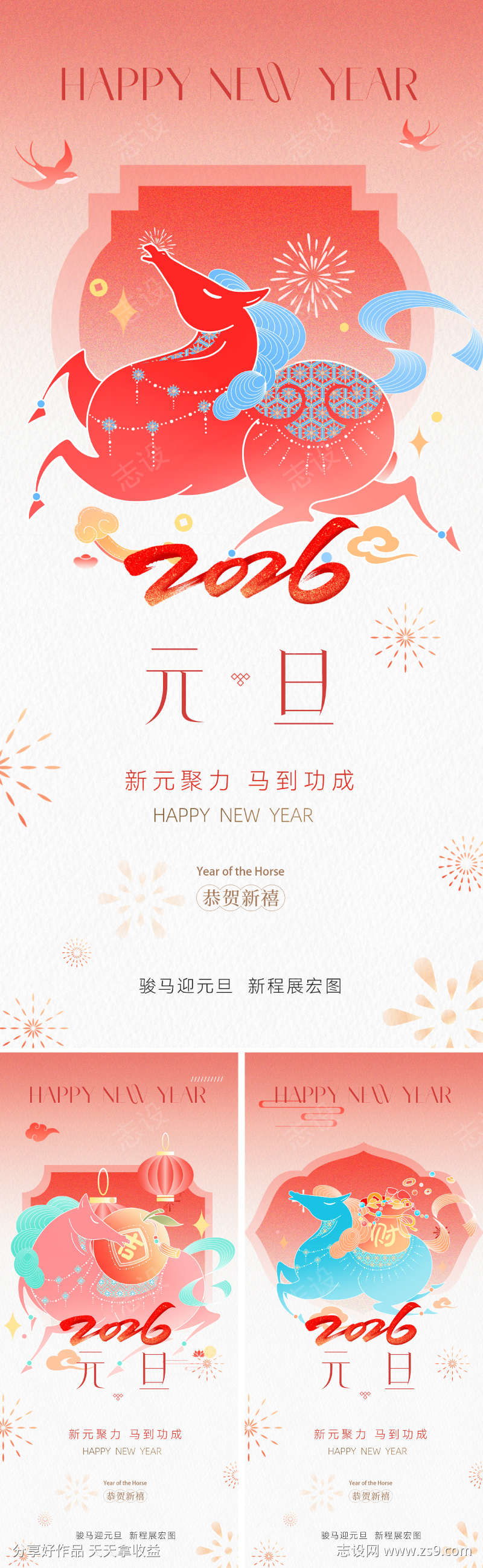 2026元旦国潮新年海报
