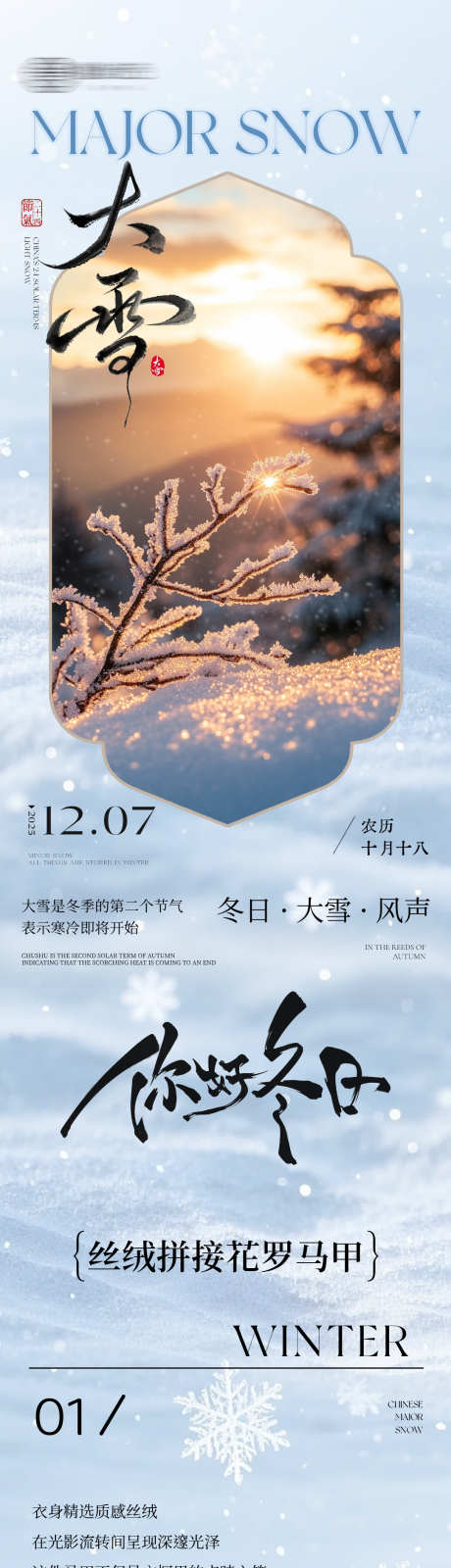 二十四节气大雪小雪长图专题设计公众号_源文件下载_PSD格式_1080X13551像素-专题设计,长图,大雪-作品编号:2025120111195979-志ˆ设ˇ网