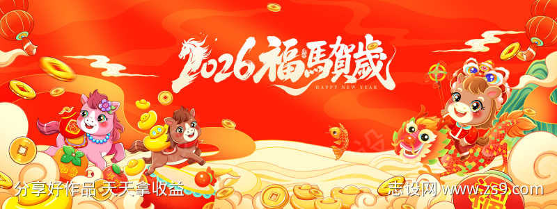 2026马年新年展板源文件166