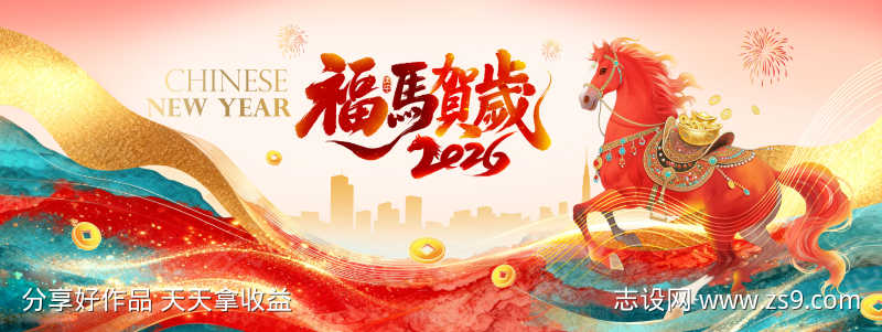 2026马年新年展板源文件164