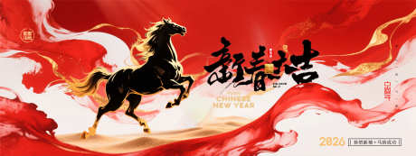 2026马年新年展板源文件159_源文件下载_PSD格式_3141X1182像素-新禧,恭贺,大吉-作品编号:2025120117115079-志·设˱网