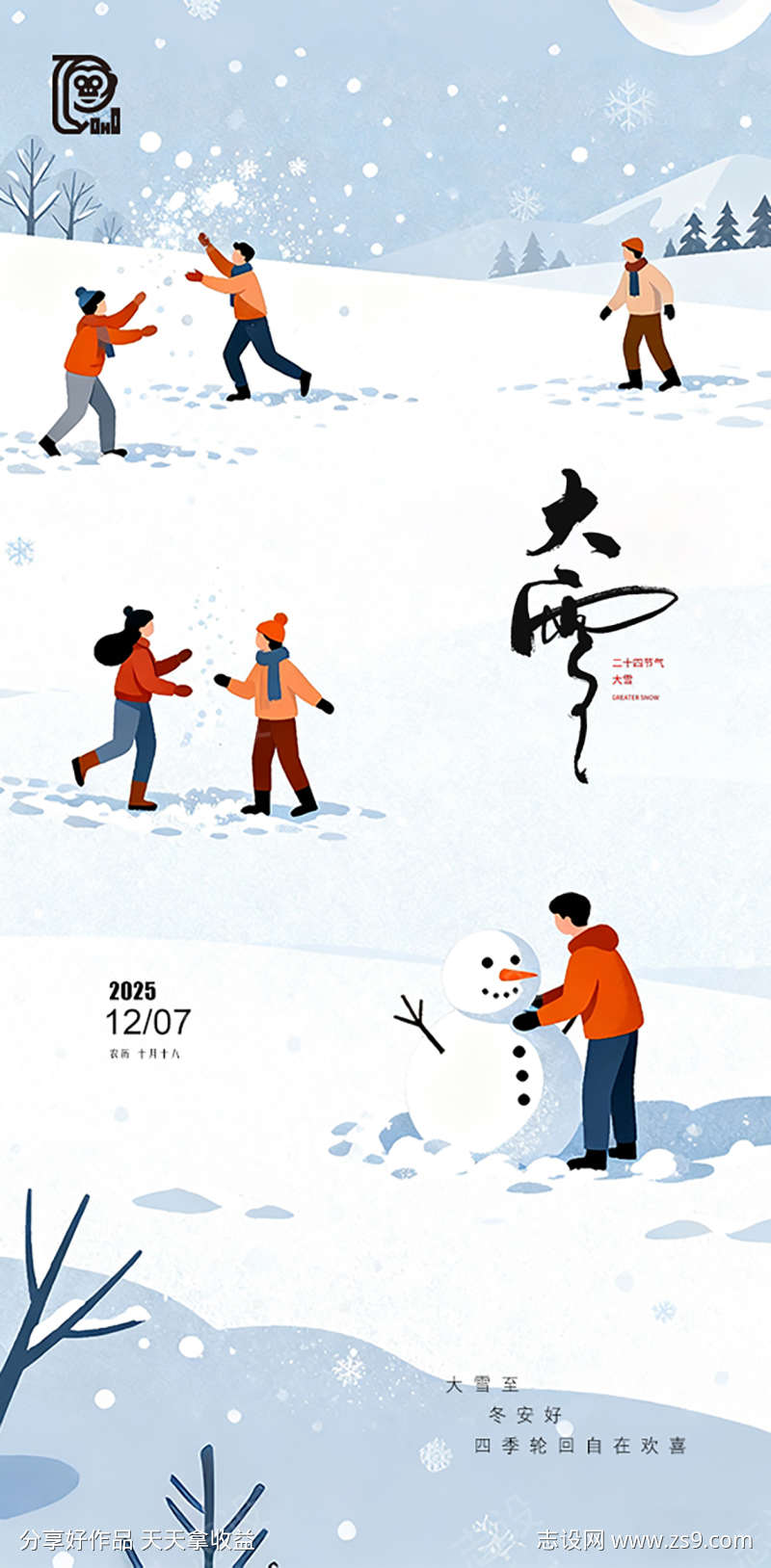 大雪节气插画海报