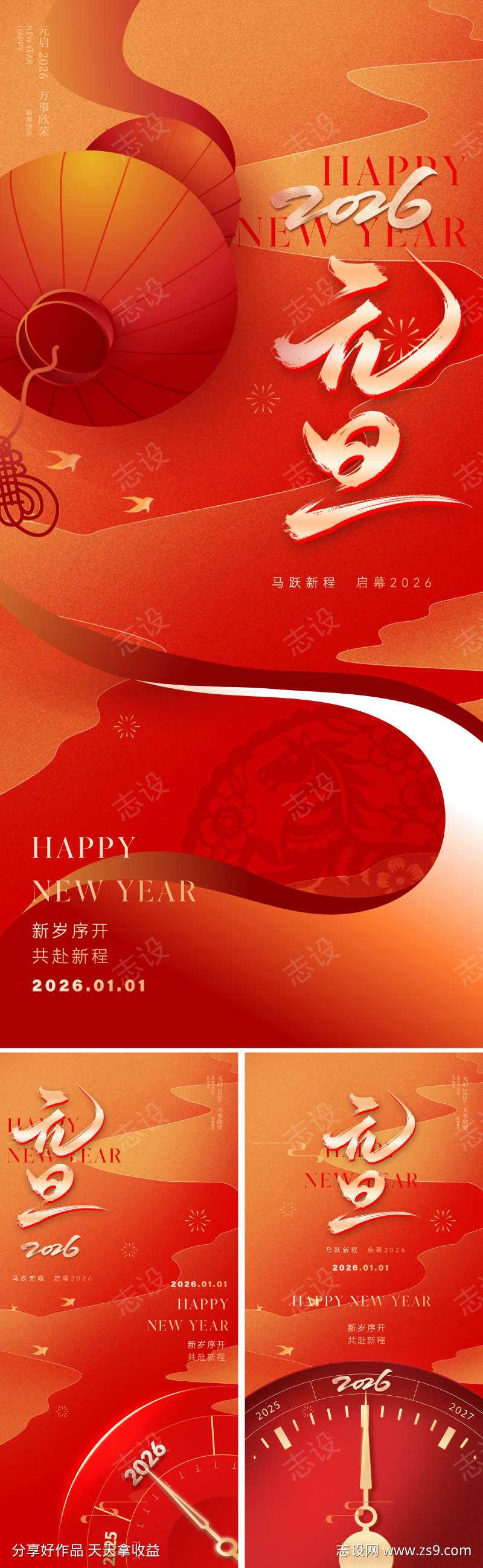 2026元旦新年海报