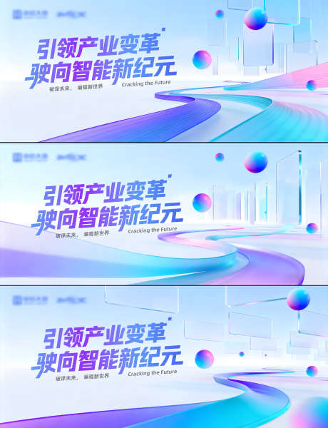 未来科技主视觉_源文件下载_PSD格式_6000X2600像素-玻璃,线条,未来-作品编号:2025120110317672-志˜设‛ۛ网