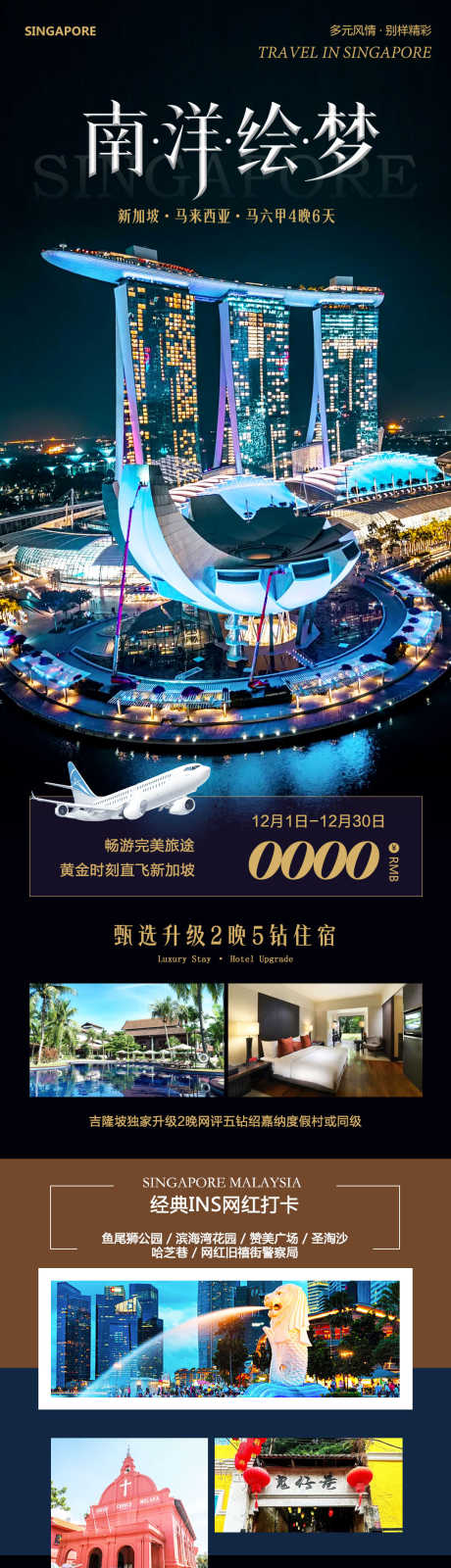 新加坡马来西亚马六甲南洋绘梦_源文件下载_PSD格式_1080X5144像素-鬼仔巷,鱼尾狮,马六甲-作品编号:2025120110319874-志ˉ设˯网