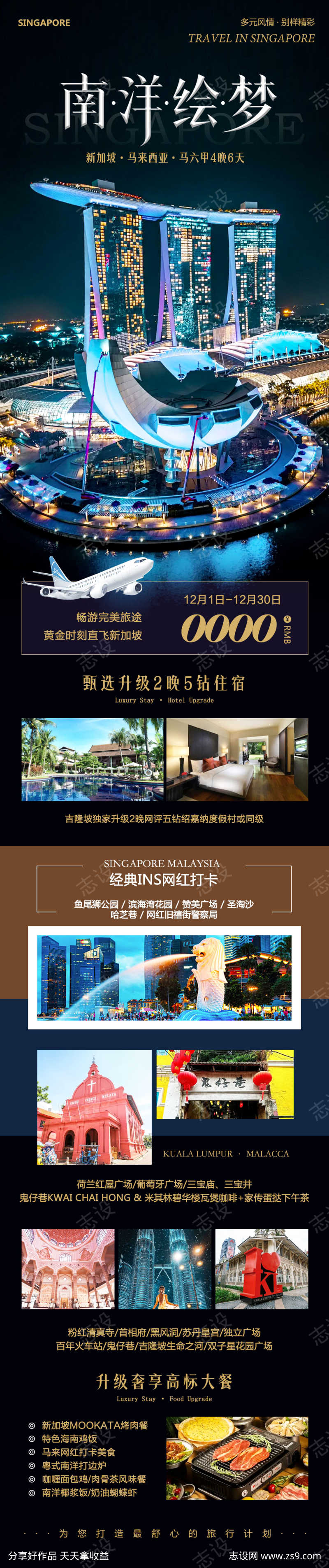新加坡马来西亚马六甲南洋绘梦