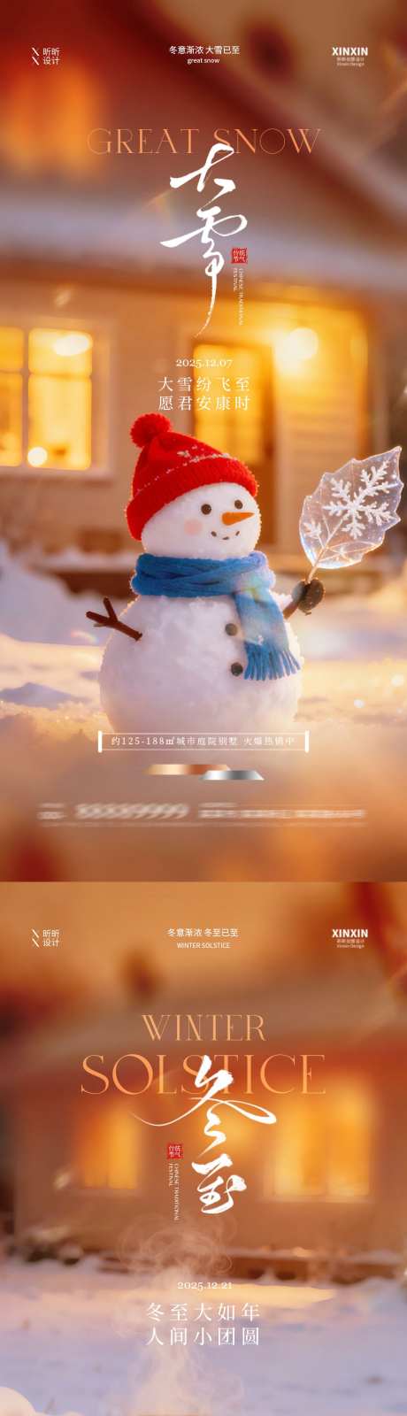 地产大雪冬至节气海报_源文件下载_PSD格式_1080X4680像素-雪人,冬至,大雪-作品编号:2025120111033898-志·设,网