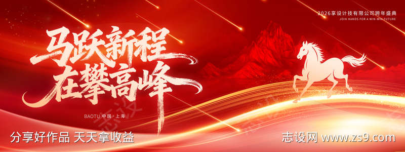 马跃新程在攀高峰