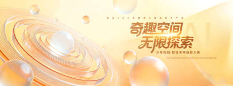 科技活动背景板_源文件下载_PSD格式_3840X1430像素-大赛,探索,空间-作品编号:2025120113195834-志·设’网