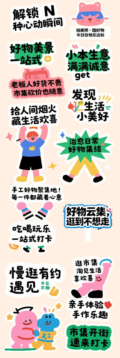 集市活动文创贴纸手举牌_源文件下载_PSD格式_1080X3227像素-贴纸,文创,活动-作品编号:2025120113354522-志`设˙网