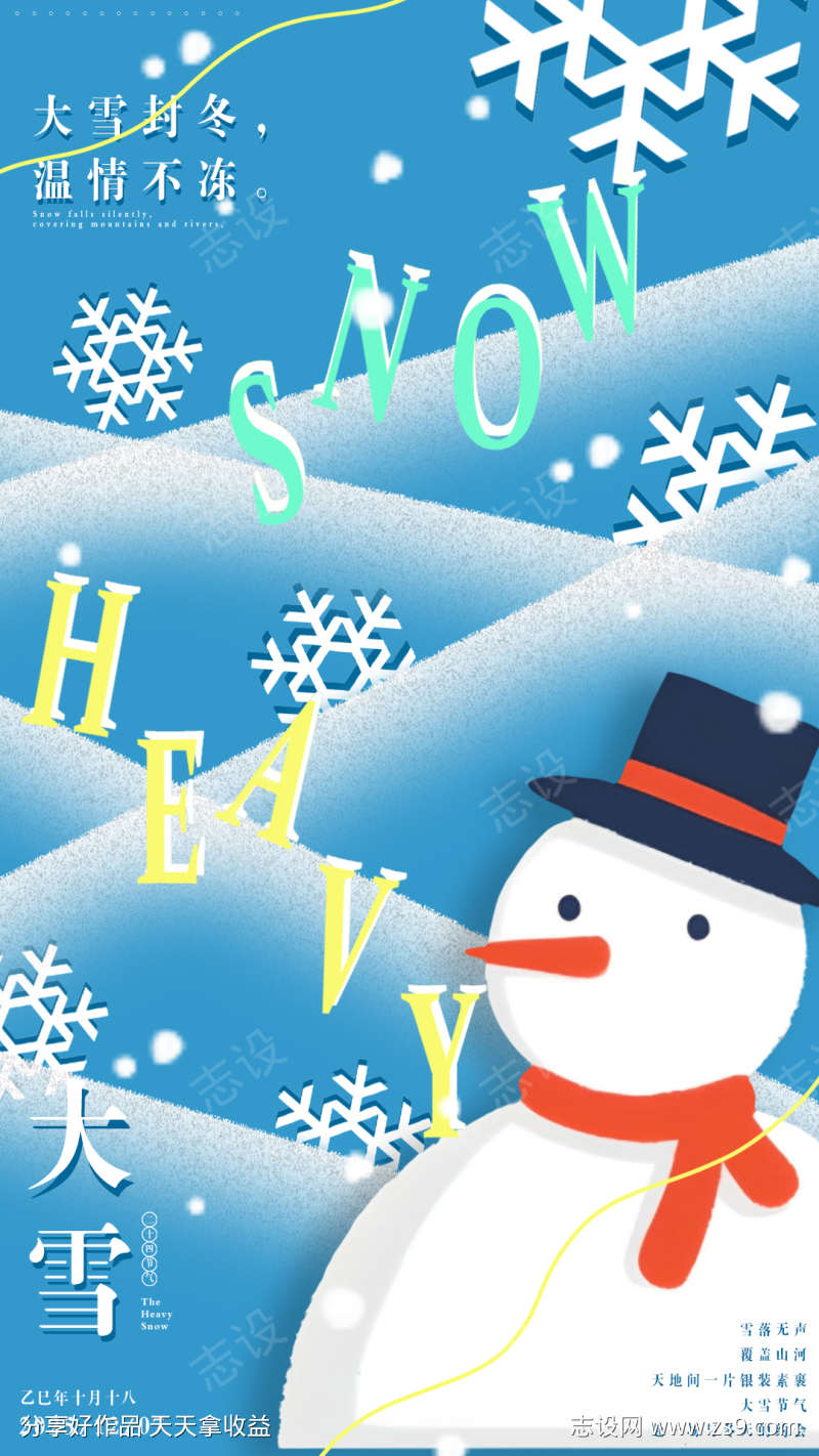 大雪节气海报