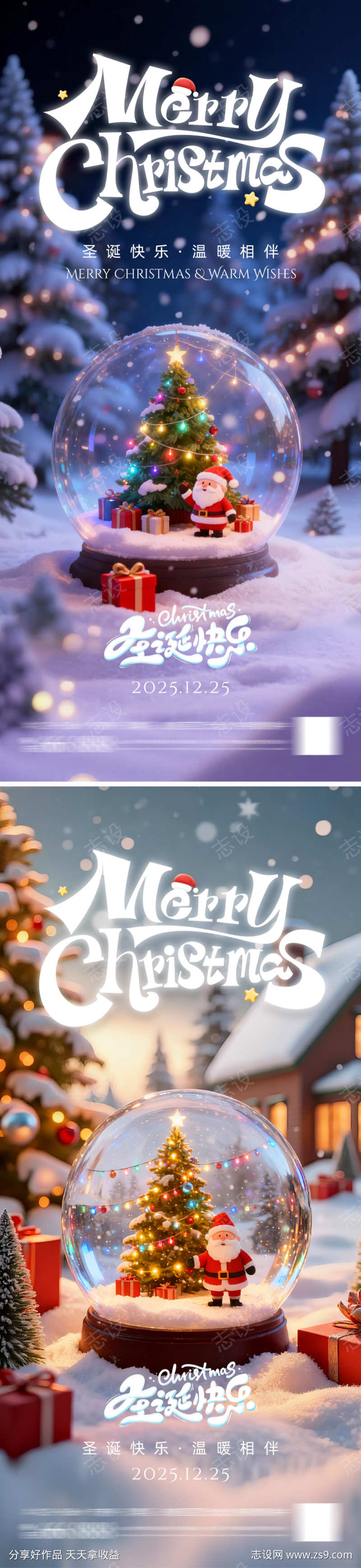 圣诞节海报系列