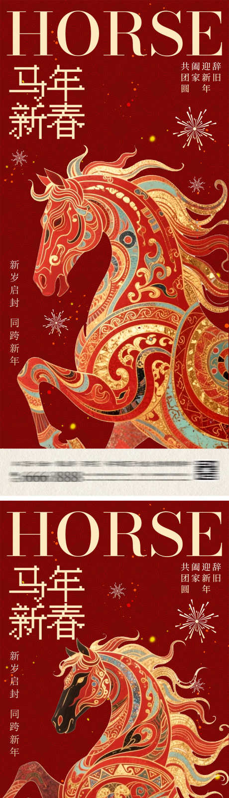 马年新春贺岁系列海报_源文件下载_PSD格式_1200X5211像素-简约,红金,高级-作品编号:2025120115168581-志˯设‛ۛ网