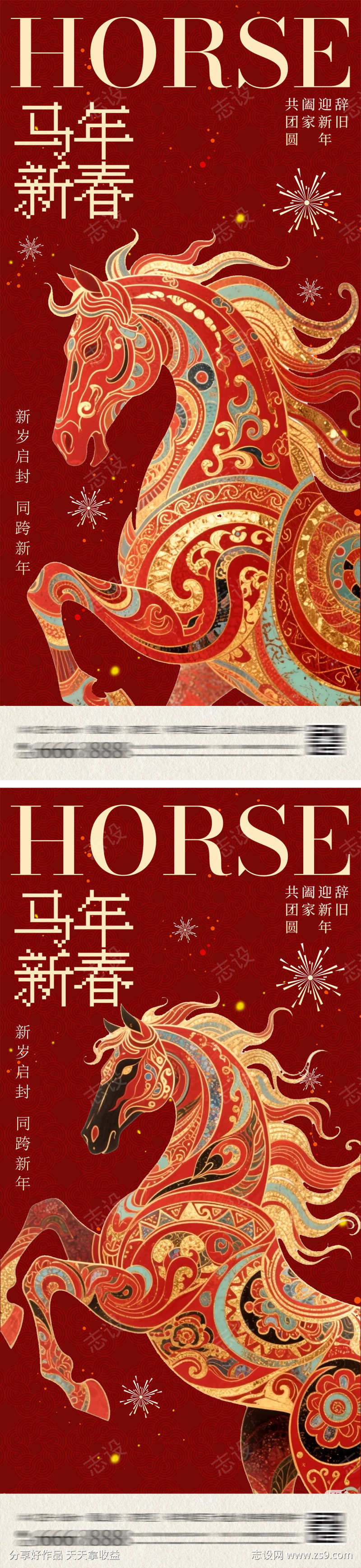 马年新春贺岁系列海报