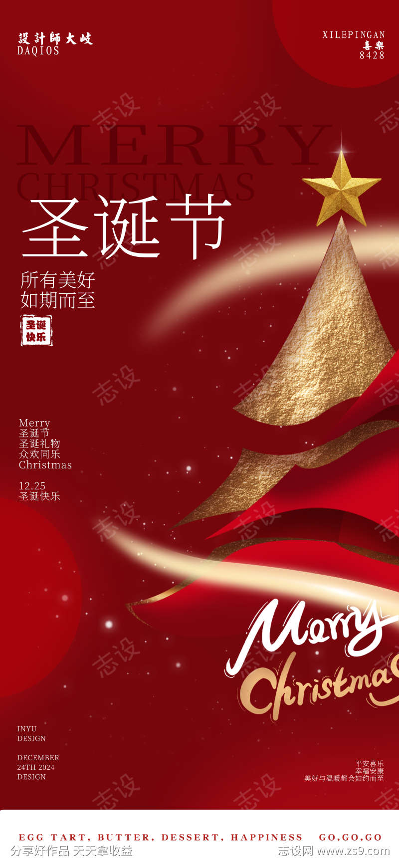 圣诞节海报