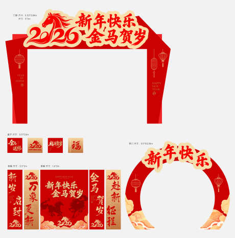 新年活动美陈背景_源文件下载_AI格式_6188X6281像素-新春,马年,背景板-作品编号:2025120115594158-志˲͓͕͔͐͑͗ٚٛٙ设˙网