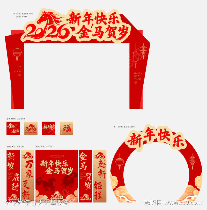 新年活动美陈背景