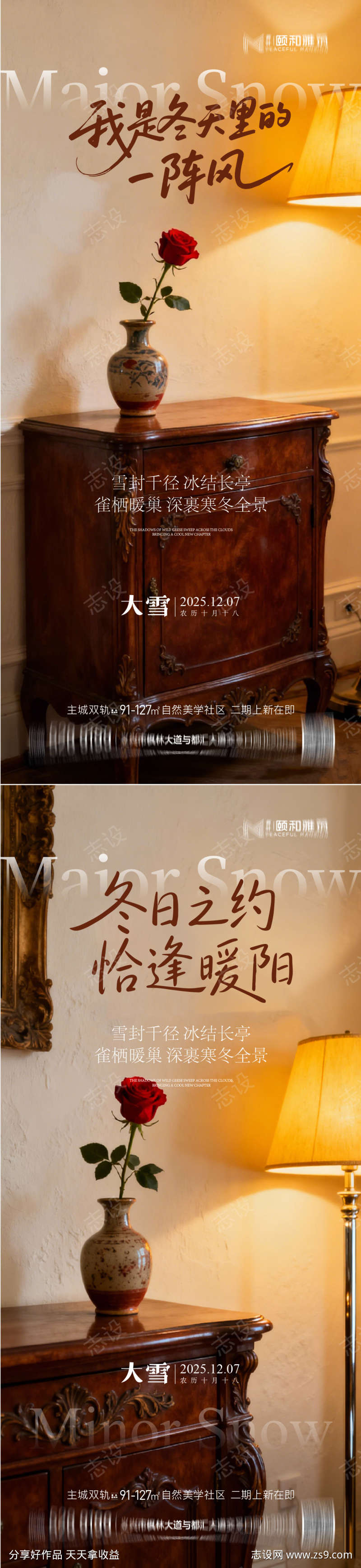 大雪节气海报