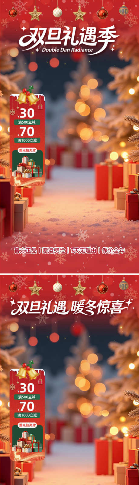 双旦礼遇季直播间_源文件下载_PSD格式_1000X3933像素-礼物,福利,购物-作品编号:2025120116391586-志,设ˌ网