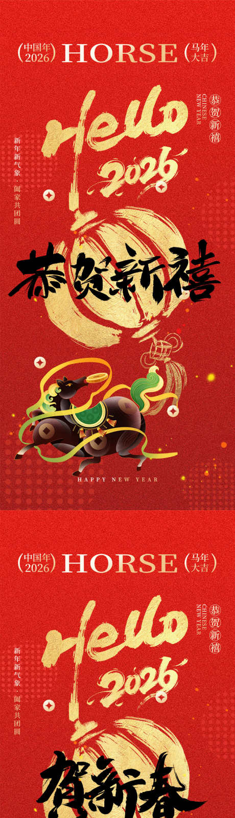 2026马年新年元旦海报_源文件下载_PSD格式_2953X6407像素-喜庆,中国风,灯笼-作品编号:2025120116442430-志ˌ设˒网