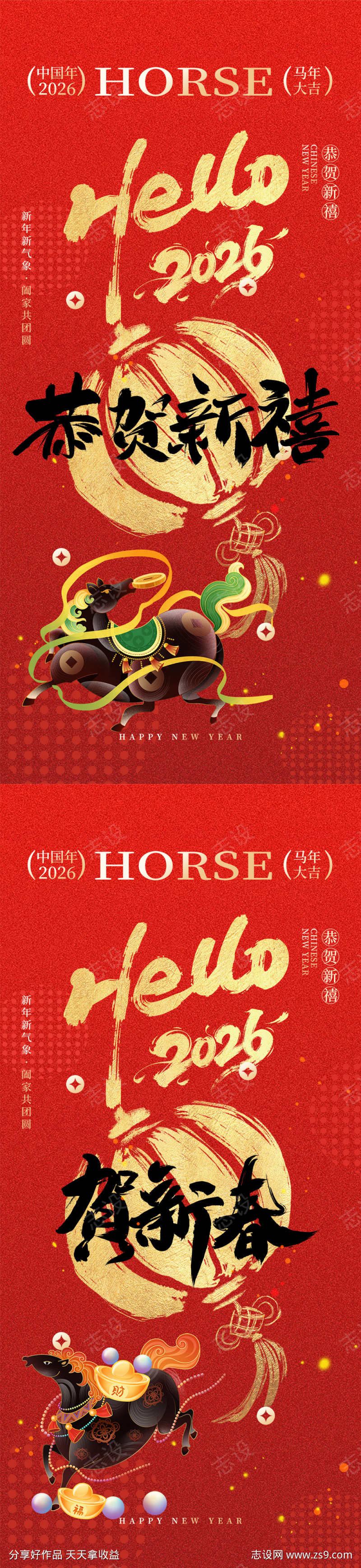 2026马年新年元旦海报