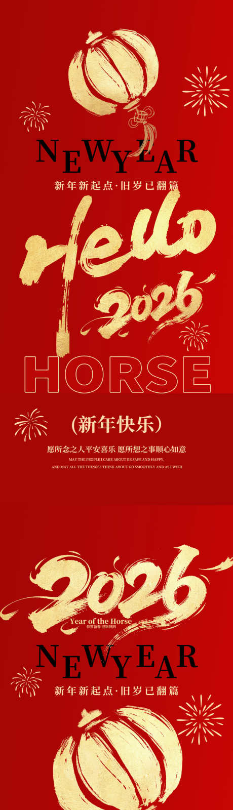 2026马年新年元旦海报_源文件下载_PSD格式_2953X6407像素-喜庆,马到功成,中国风-作品编号:2025120116444180-志ˌ设˜网