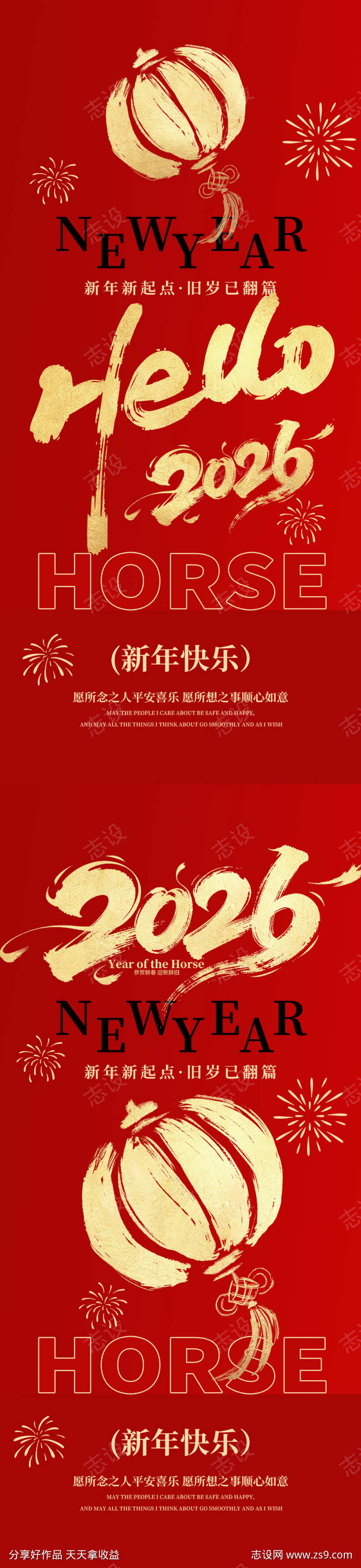 2026马年新年元旦海报