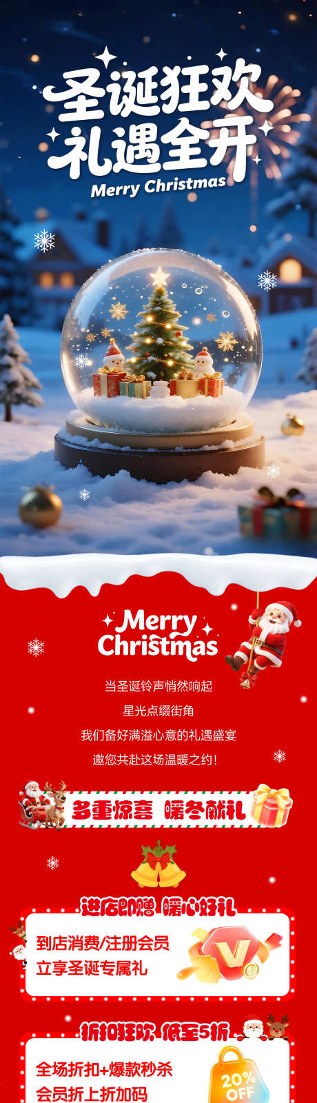 圣诞节活动长图海报_源文件下载_PSD格式_2160X9600像素-促销,活动,海报-作品编号:2025120116453282-志ˈ̹设ˇ网