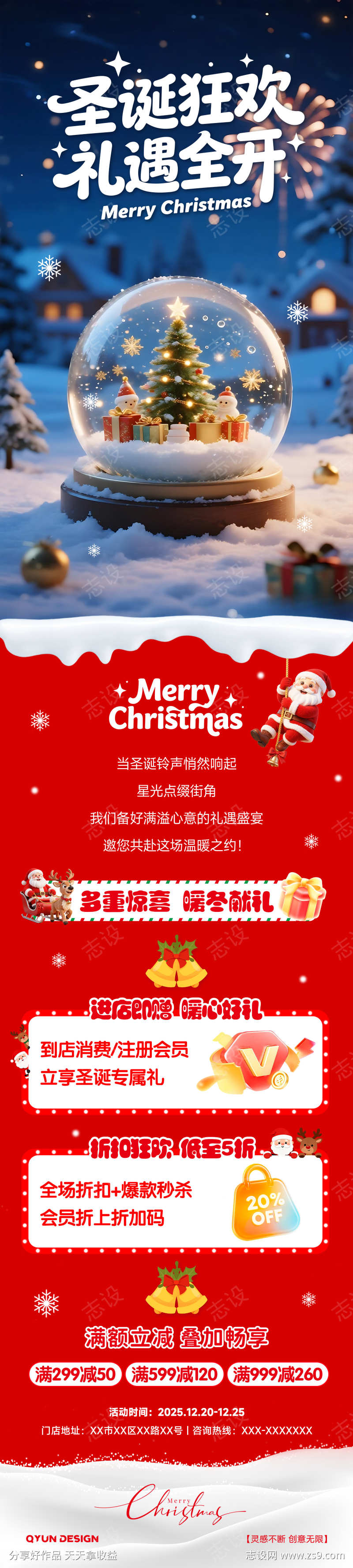 圣诞节活动长图海报