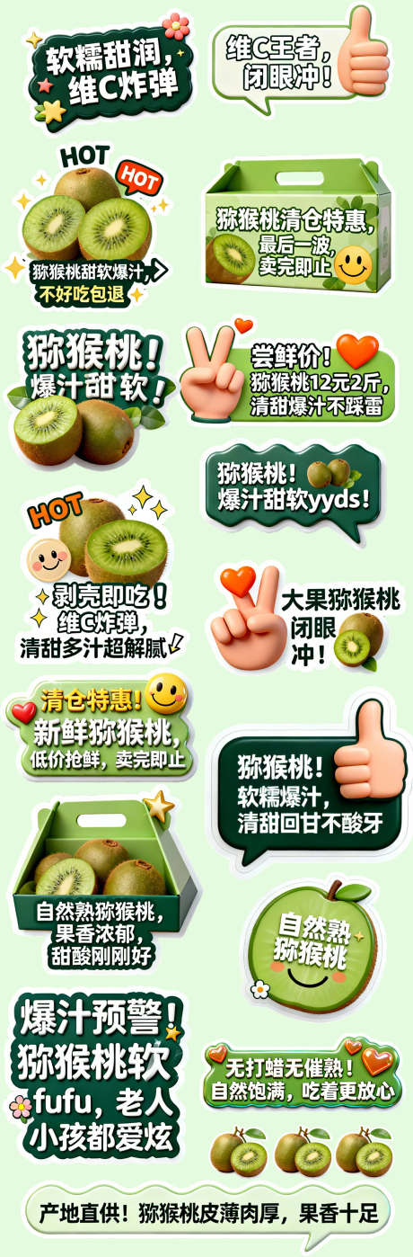 电商猕猴桃手举牌直播贴片_源文件下载_PSD格式_1080X3283像素-直播,手举牌,猕猴桃-作品编号:2025120117289798-志.设ˌ网