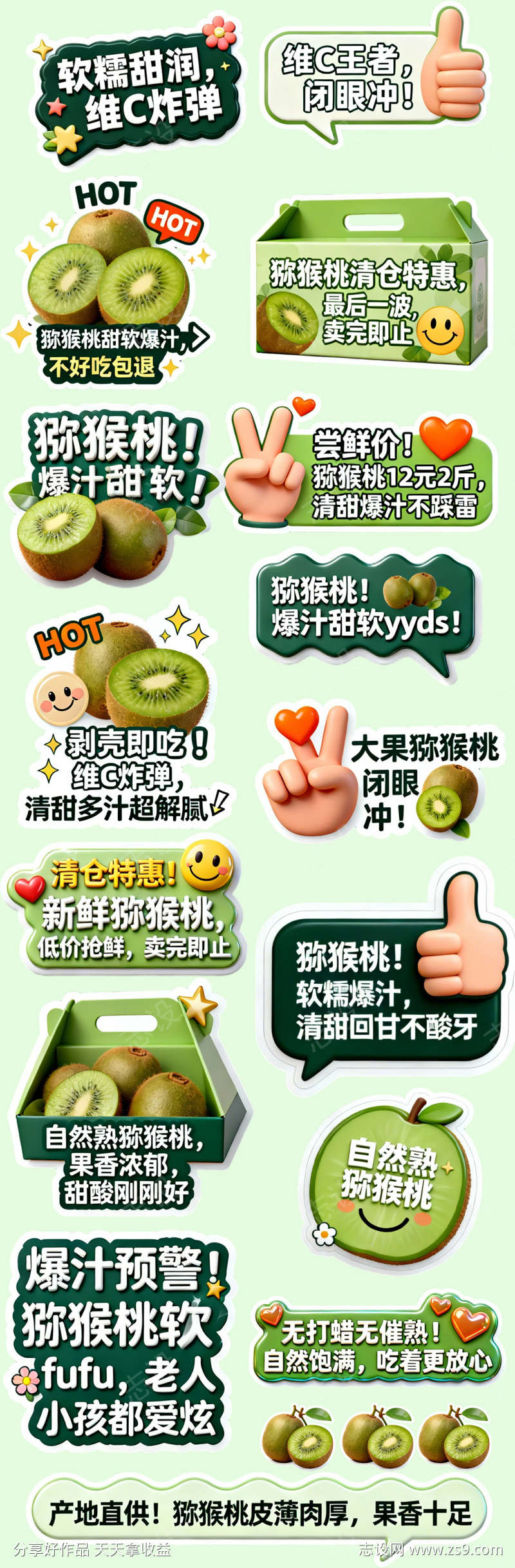 电商猕猴桃手举牌直播贴片